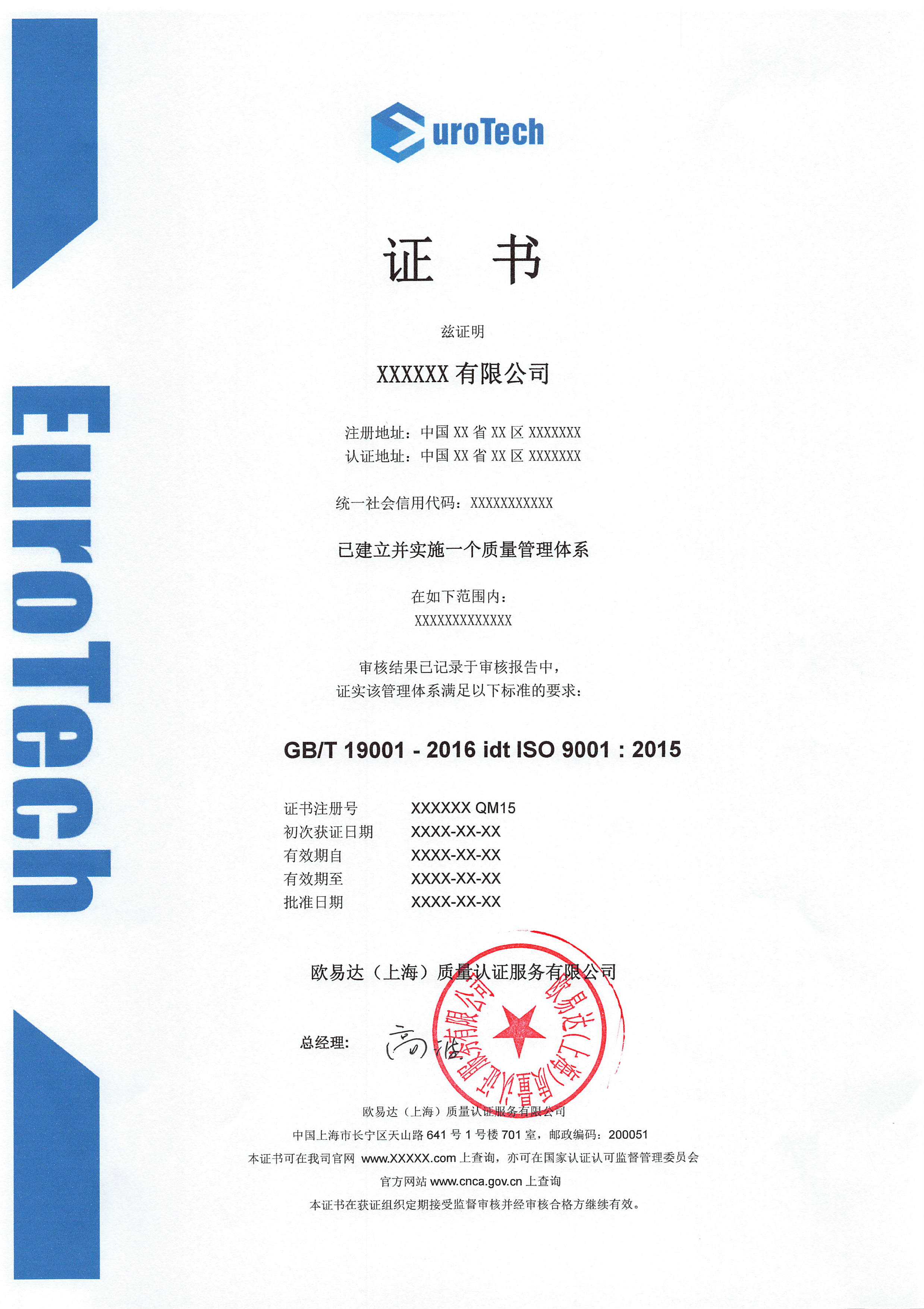 ISO9001證書(shū)樣本