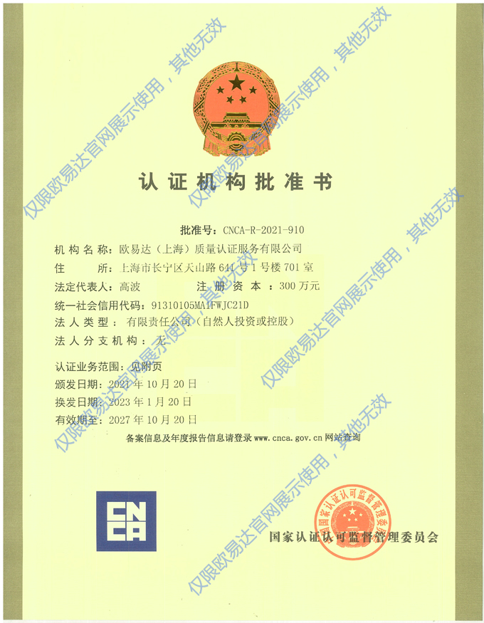 歐易達授權書(shū)1