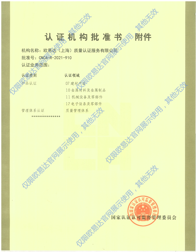 歐易達授權書(shū)2